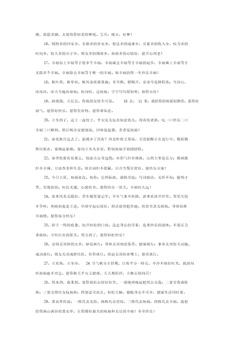 精选送给知己的祝福语
