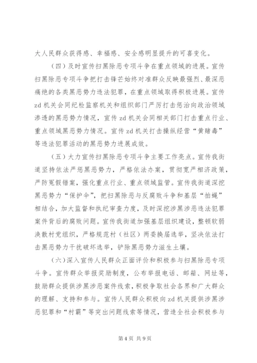 街道扫黑除恶专项斗争宣传工作方案.docx