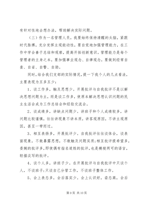 关于开展批评与自我批评的发言稿三篇.docx