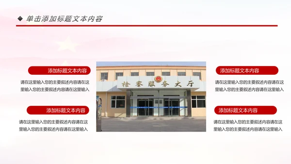 检察院司法监督反腐倡廉总结汇报PPT模板