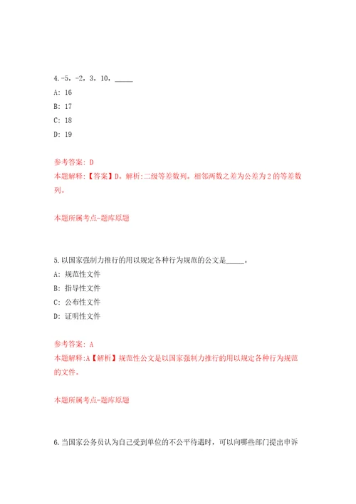 江西省永修县社会福利院关于面向社会公开招考1名编外工作人员模拟考试练习卷和答案2