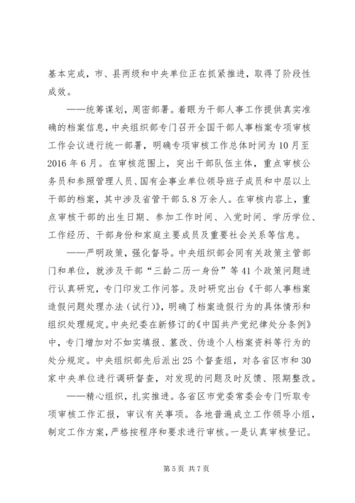 人事档案专项审核的工作总结范文.docx