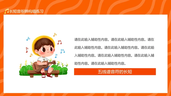 读谱与视唱音乐知识，唱歌演唱比赛PPT模板