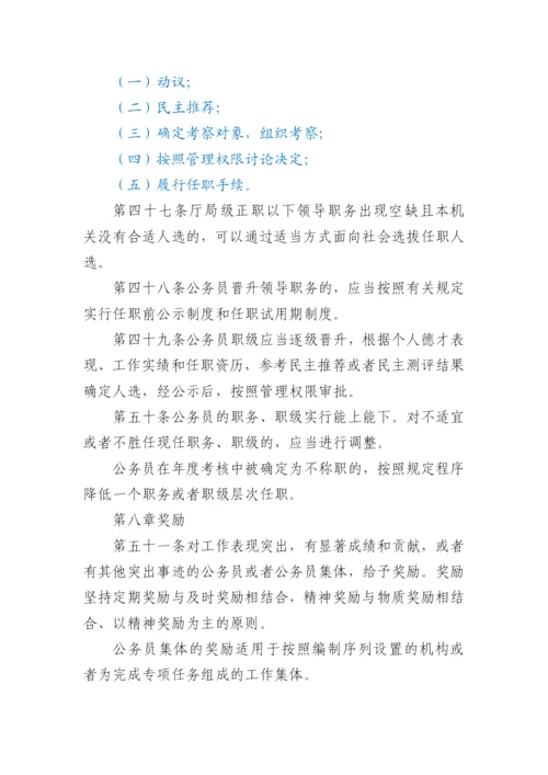 中华人民共和国公务员法.docx