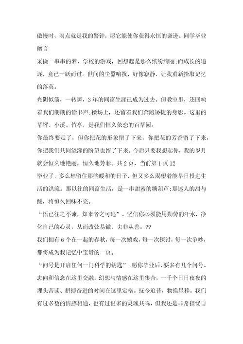 对同学的毕业赠言