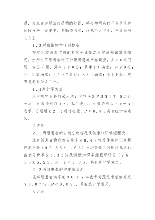 糖尿病的健康教育论文.docx