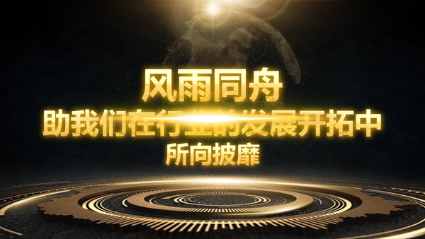 金色大气商务企业公司战略合作签约仪式PPT