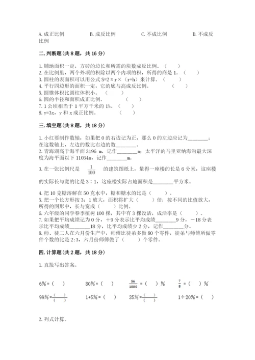北京版六年级下册期末真题卷附参考答案【a卷】.docx
