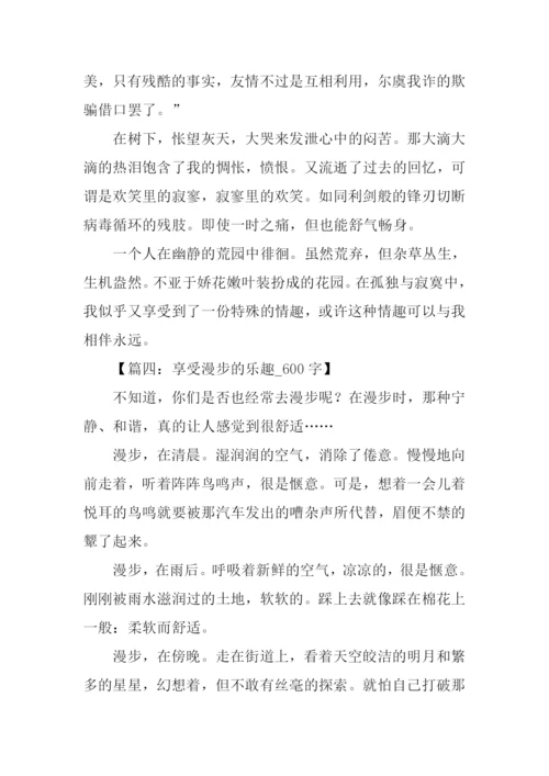 享受话题作文.docx