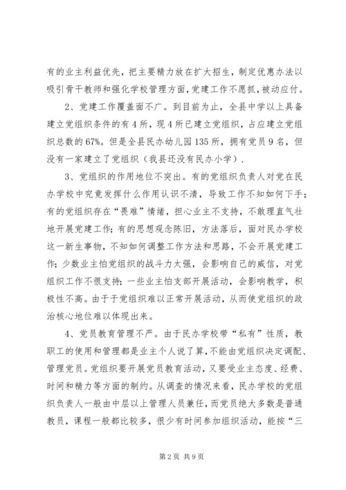 学校党建工作的实践与思考 (3).docx