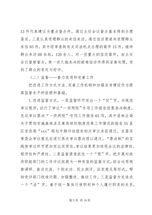 县级人大监督工作情况调研报告 (4).docx
