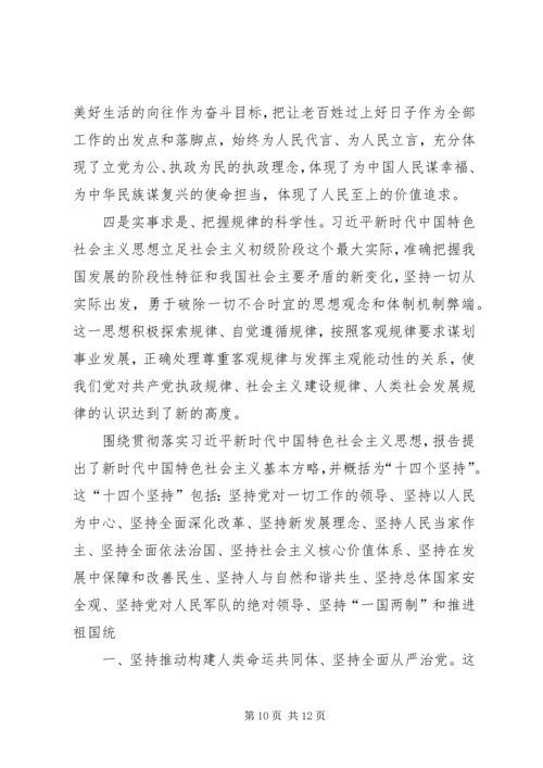 共青团员学习十九大思想 (3).docx