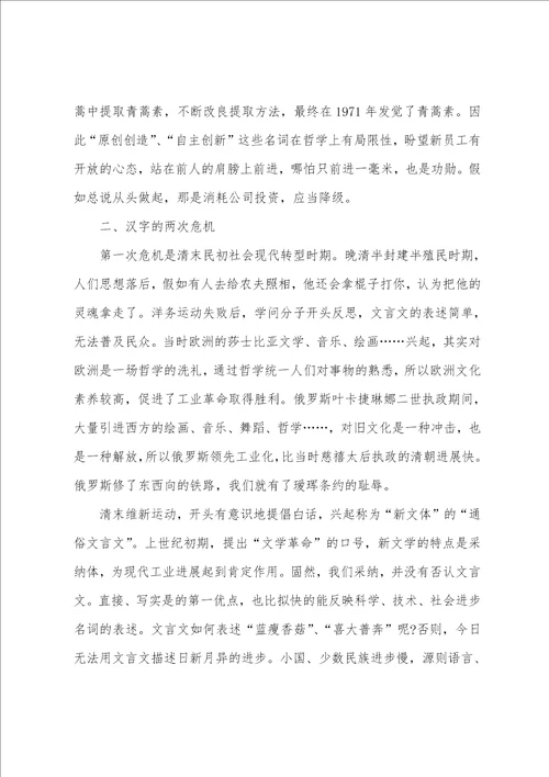 在新员工入职培训会上的领导讲话丨另辟蹊径讲故事