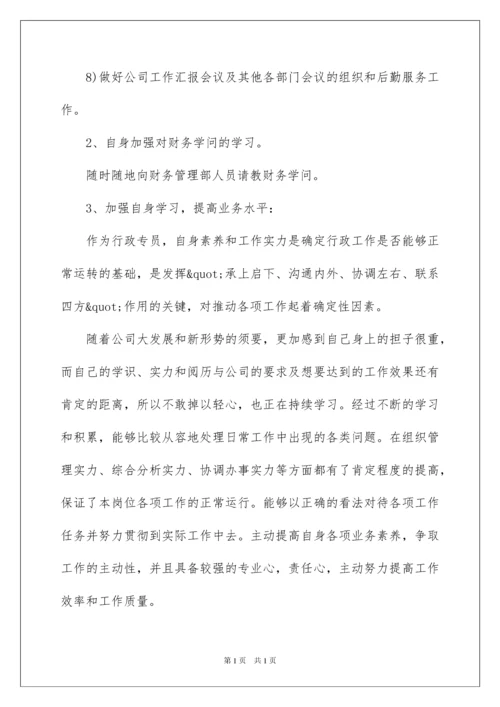 2022人事行政专员年终总结.docx