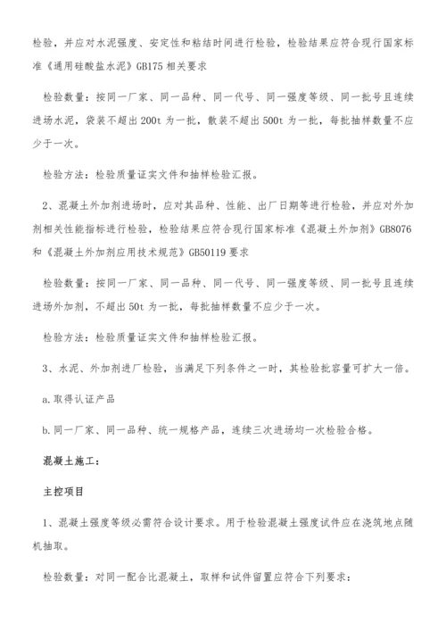 混凝土结构综合项目施工验收标准规范及检验方法.docx