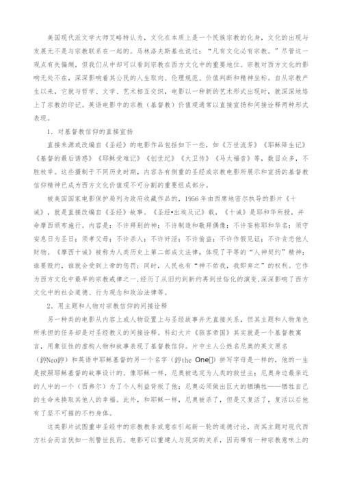 浅析英语电影中的文化价值观.docx