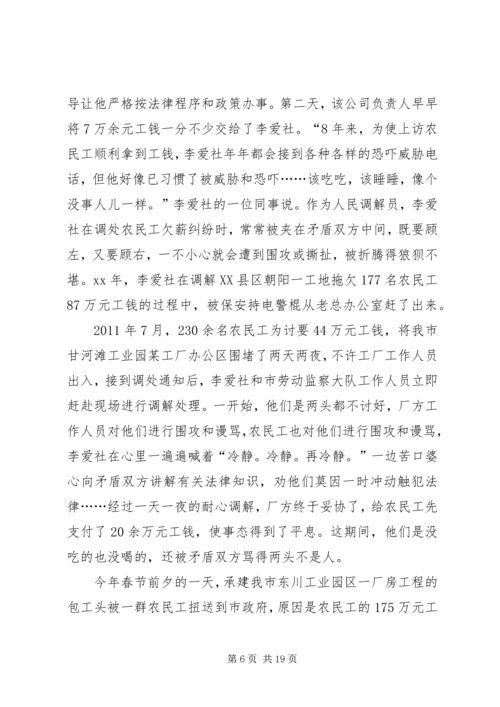 优秀人民调解员先进事迹材料.docx