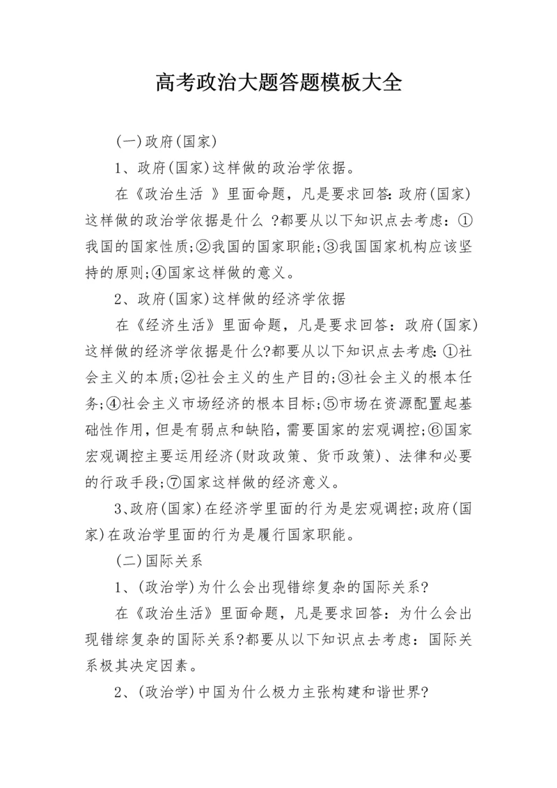 高考政治大题答题模板大全.docx