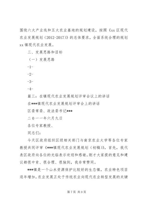 篇一：XX镇现代农业发展规划.docx