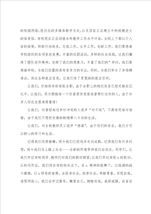 大学毕业生发言稿