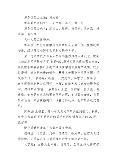 同学聚会设计方案.docx