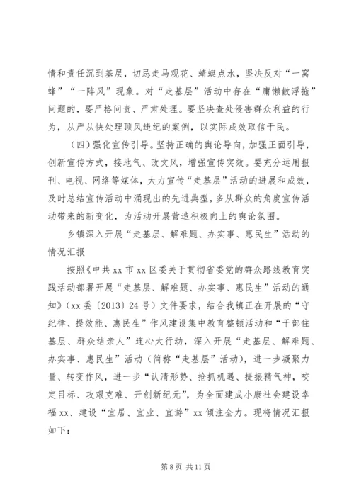 乡镇走基层活动方案-走基层活动.docx