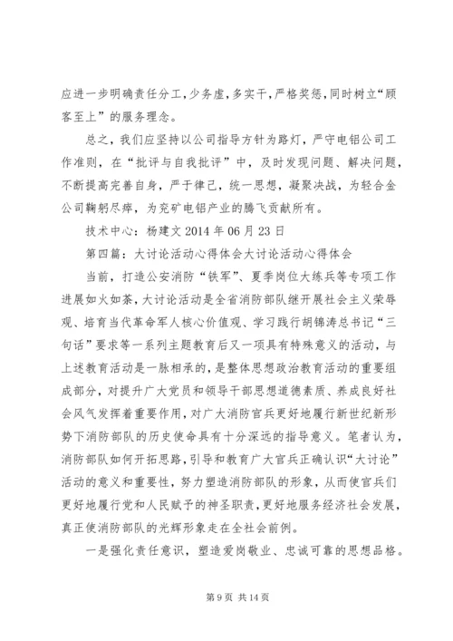 大讨论活动心得体会(洪亚青).docx