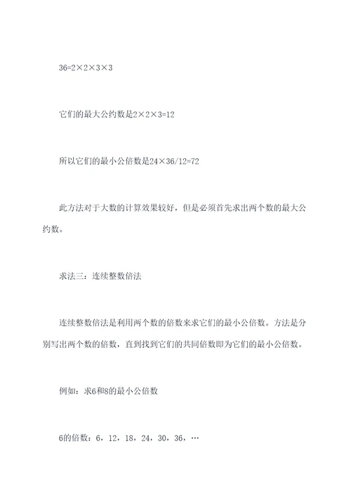 最小公倍数及求法心得体会