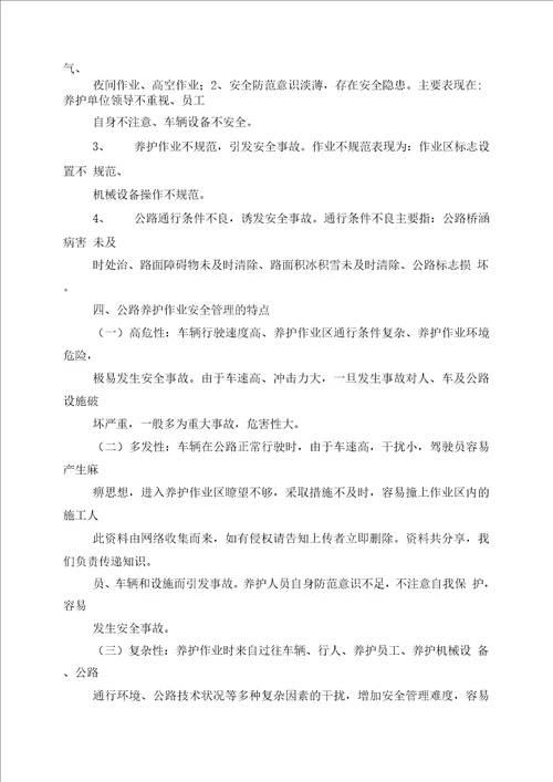 安全教育之公路养护安全培训