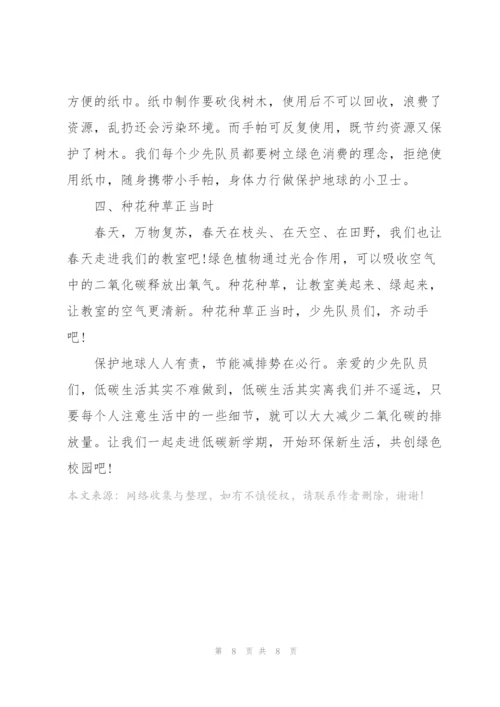 小学生保护环境旗下讲话稿5篇.docx