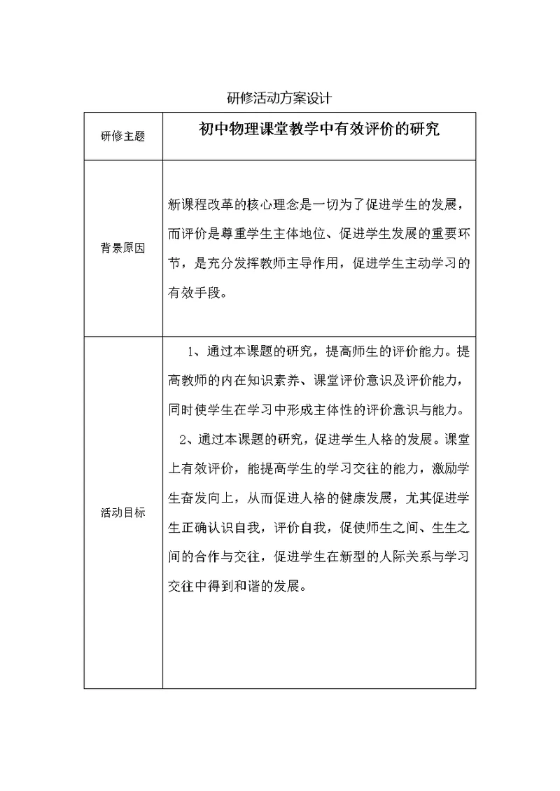 研修活动设计方案