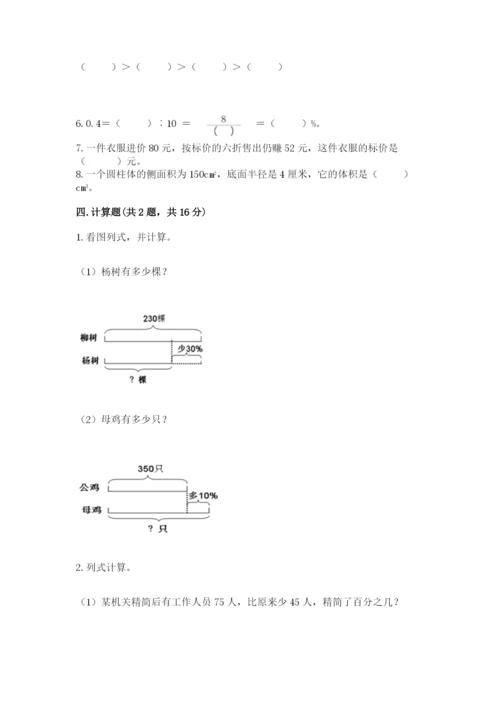 北京版六年级下册数学期中测试卷精品（a卷）.docx