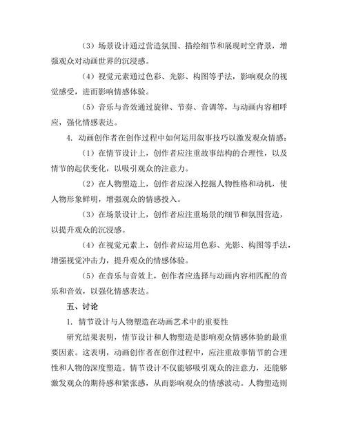 动画艺术中的叙事技巧与观众情感