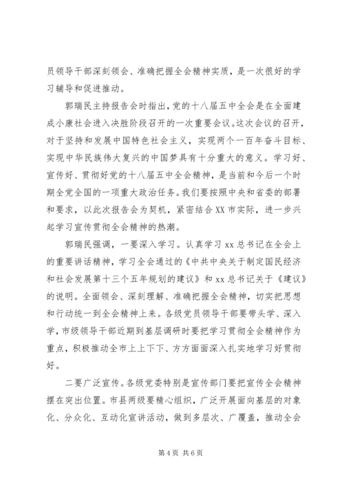 学习十八届五中全会精神情况报告.docx