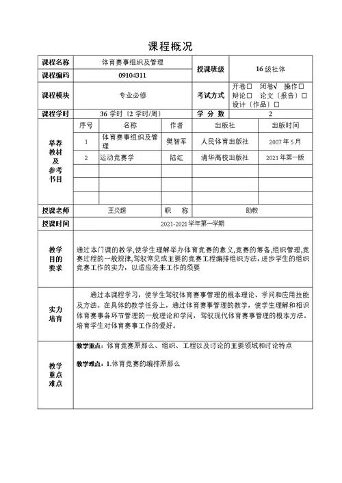 2017年第一学期体育竞赛教案