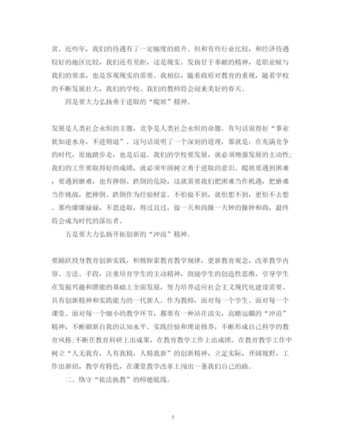 精编进修校师德师风学习心得体会范文.docx