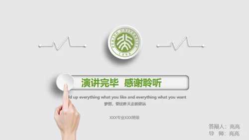 微立体手指解锁毕业论文答辩演示通用PPT文稿模版