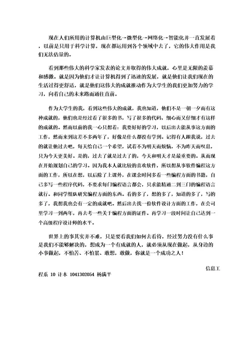 计算机导论学习和对未来的职业规划