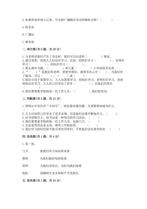 2022部编版三年级上册道德与法治期中测试卷含答案（精练）.docx