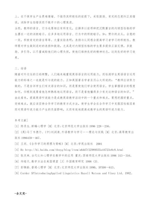 性格因素对成教学生英语听说能力的影响管窥.docx