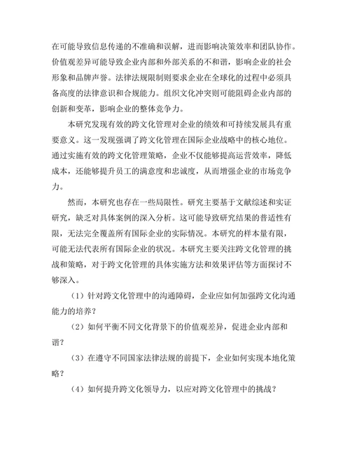 跨文化管理在国际企业中的挑战