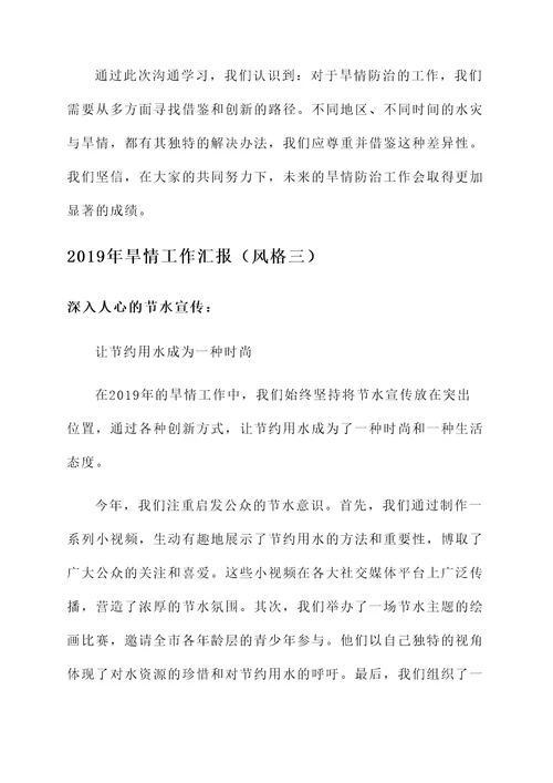 2019年旱情工作汇报