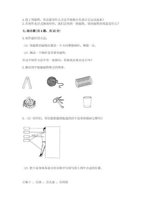 教科版二年级下册科学知识点期末测试卷及参考答案（轻巧夺冠）.docx