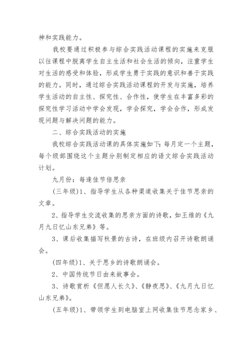 综合实践活动方案（精选10篇）.docx