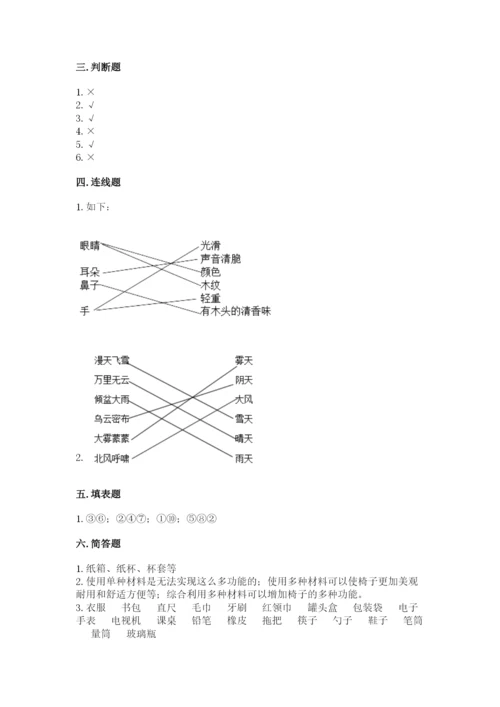 教科版小学二年级上册科学期末测试卷【精选题】.docx