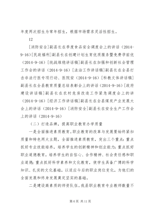 副县长在全县职业教育工作会议上的讲话.docx