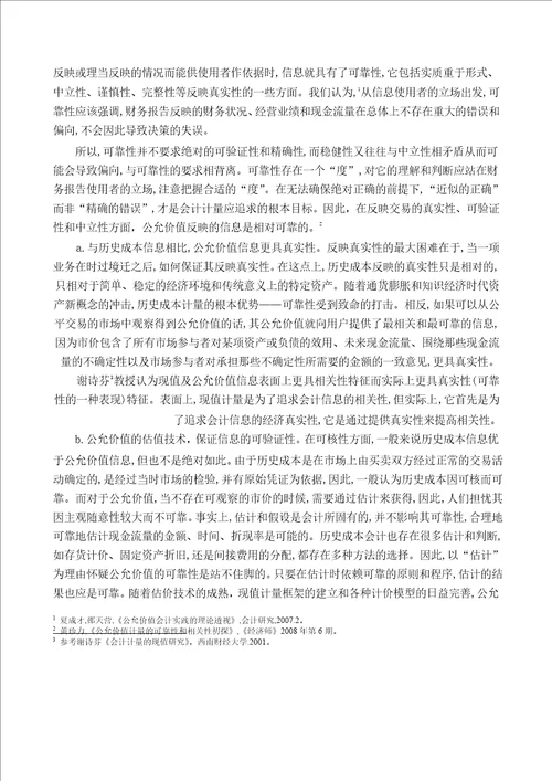 公允价值在衍生金融工具中的运用分析会计学专业毕业论文