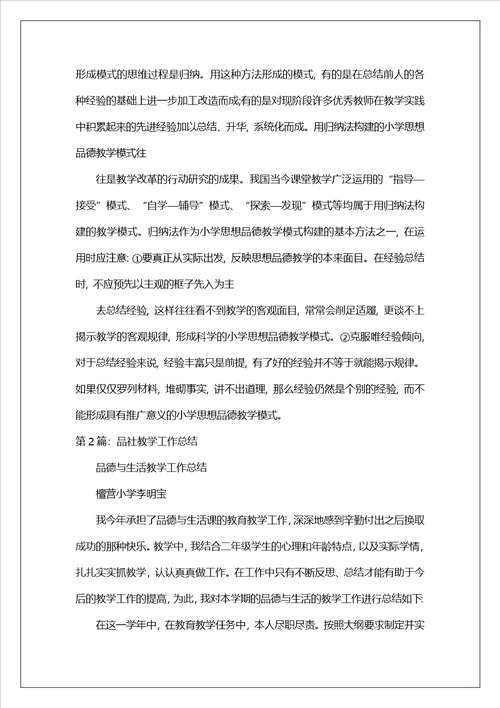 小学品社教学工作总结