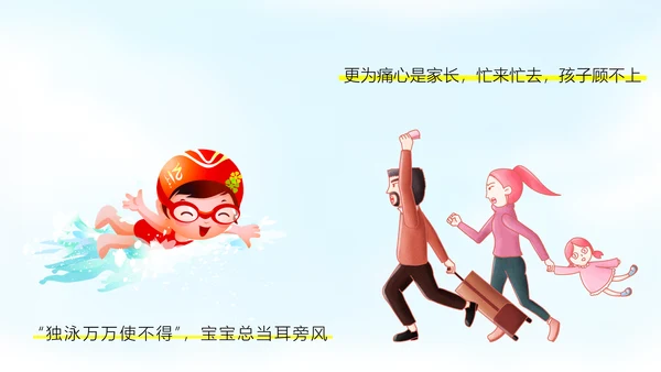 珍爱生命谨防溺水安全宣讲通用PPT