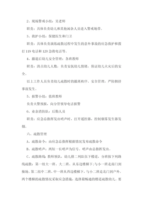 幼儿园119消防宣传活动方案(5篇).docx